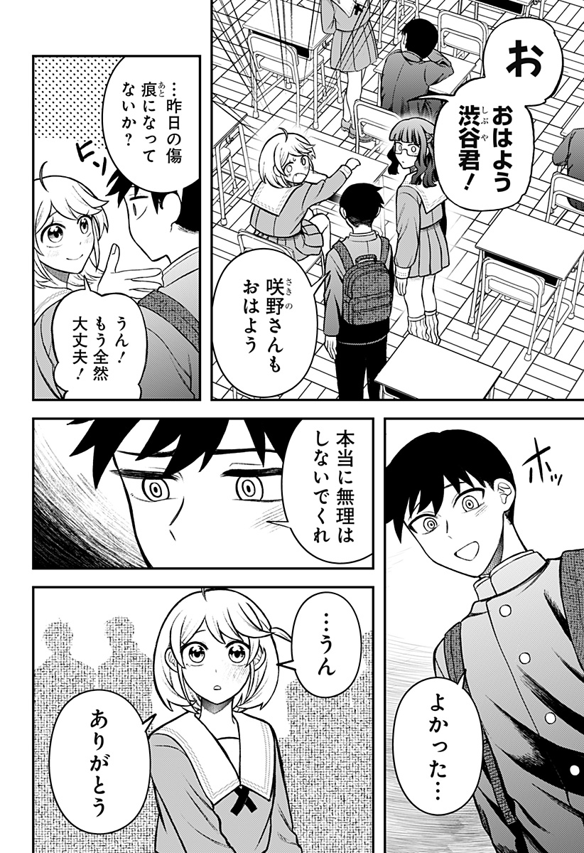 Seiren wa Kimi ni Utawanai - Chapter 3 - Page 6